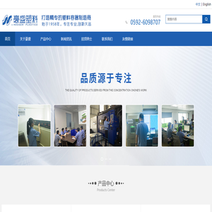 厦门豪盛塑料制品有限公司