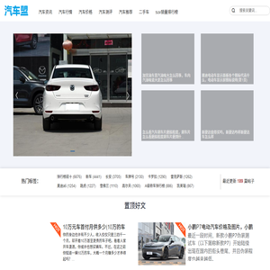 汽车盟