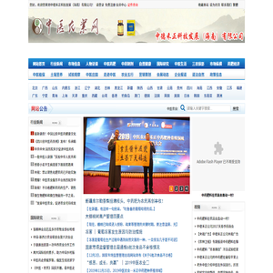 中医农业网