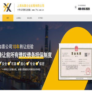 上海公司转让网,一家专业的公司转让平台