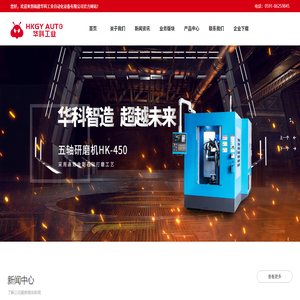 福建华科工业自动化设备有限公司
