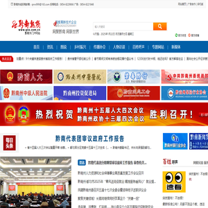 黔南热线