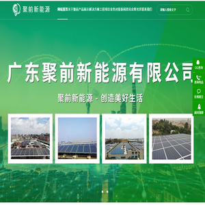 广东聚前新能源有限公司