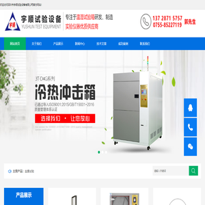 深圳市宇顺试验设备有限公司