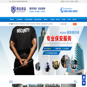 深圳保安公司