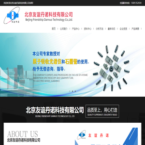 北京友谊丹诺科技有限公司