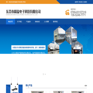 东莞市精溢电子科技有限公司