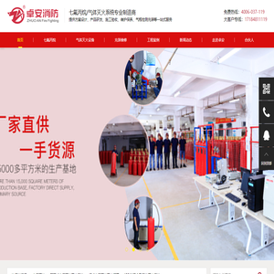 七氟丙烷,七氟丙烷灭火装置,七氟丙烷厂家,机房气体灭火系统