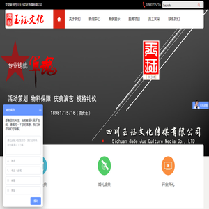 四川玉珏文化传媒有限公司