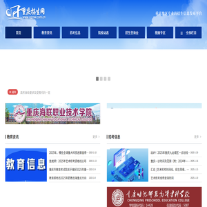 重庆招生网