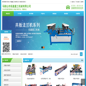 马鞍山市拓鑫重工机械有限公司