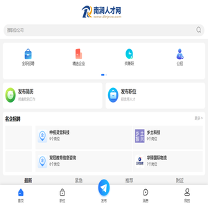 南涧招聘信息