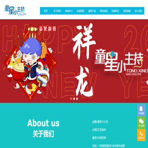 童星小主持