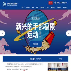 福州越洋竞技叠杯