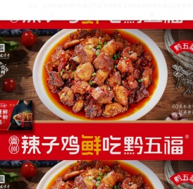 贵州五福坊食品（集团）股份有限公司