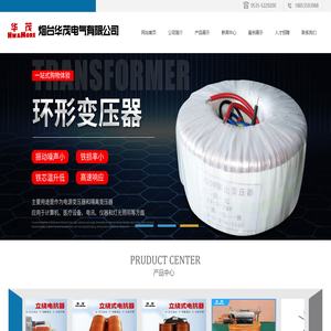 烟台华茂电气有限公司