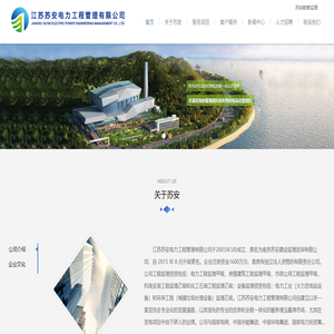 江苏苏安电力工程管理有限公司