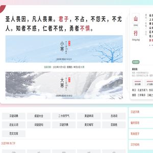 字典/成语/古诗词/英语单词/造句/近反义词汉语知识/范文大全