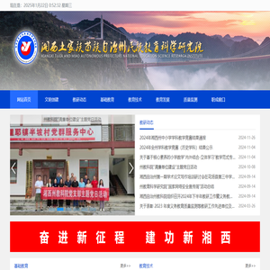 湘西州教科院