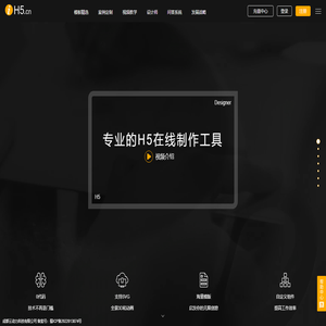 iH5专业的H5制作工具