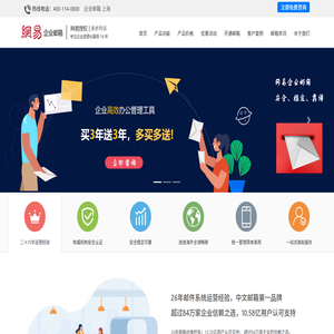 上海企业邮箱