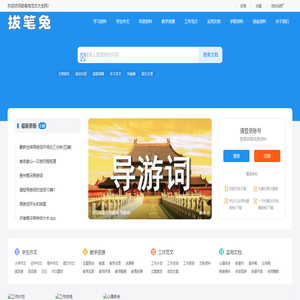 拔笔兔文库资源站