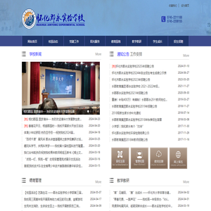 怀化市郡永实验学校