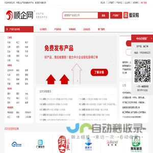 【顺企网】企业黄页和供求信息发布平台