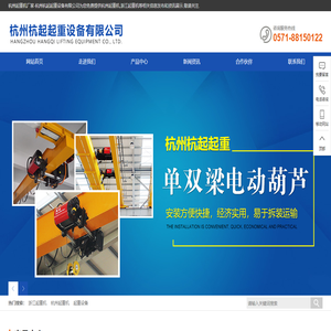 浙江杭州杭起起重设备有限公司