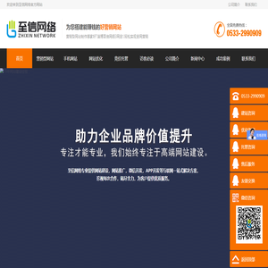 淄博网站建设
