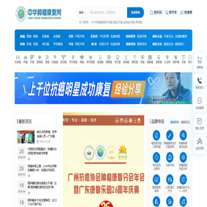 中华肿瘤康复网