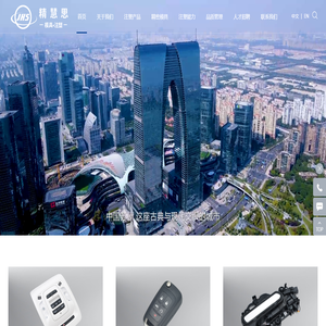 精慧思模具