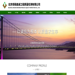 北京炬桓鑫诚工程质量检测有限公司
