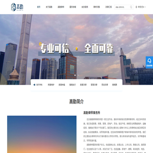 北京高勤律师事务所