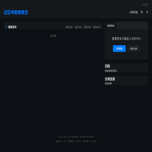 记忆中的老地方