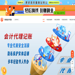 公司财务代账