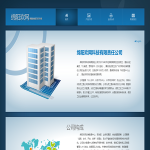 绵阳欢网科技