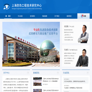 上海防伪工程技术研究中心