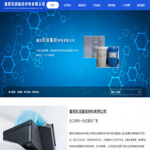 襄阳玖润氟硅材料有限公司