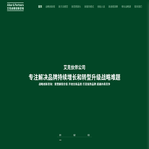 艾克企业战略咨询