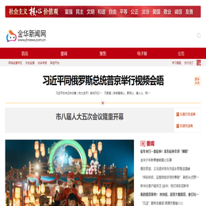 金华新闻网