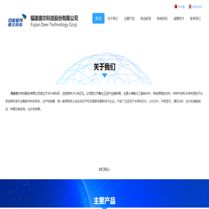 福建德尔科技股份有限公司