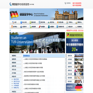 德国留学中心
