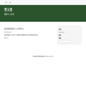贾义贵