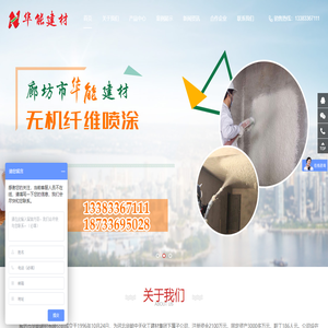 廊坊市华能建材有限公司
