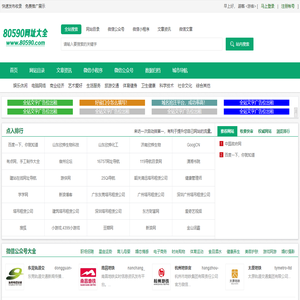 80590网址大全顺富网络