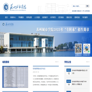 苏州城市学院