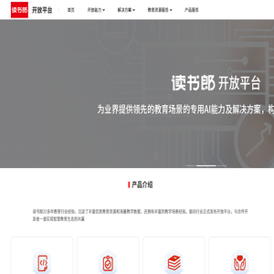 读书郎开放平台