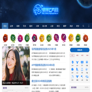 星座运势网