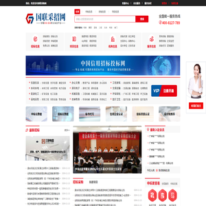 国联采招网